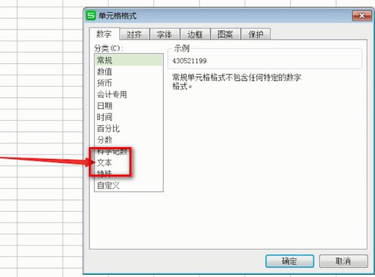 excel表格中寫身份證號格式具體操作方法