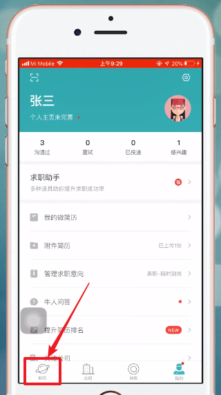 Boss直聘中與老板聊天具體操作方法