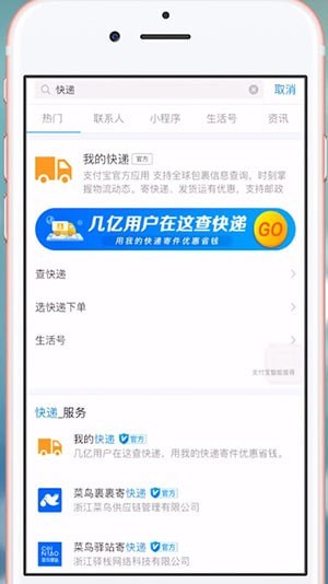 支付寶中怎么查詢韻達快遞單號 查詢方法