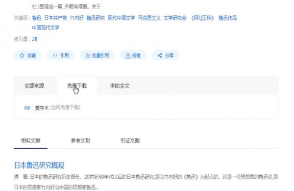 百度學術中怎么下載論文 下載論文方法