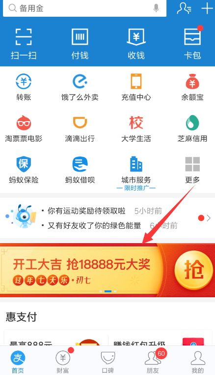 支付寶中領取開工紅包具體操作方法