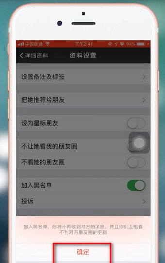 微信app中拒接別人消息具體操作步驟