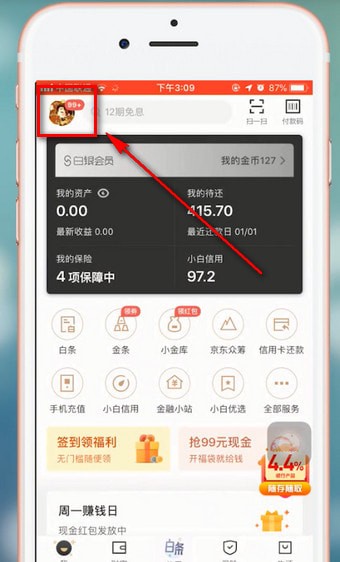 京東金融app中找到聯系客服位置具體方法介紹