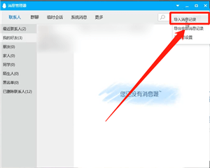 QQ中導出聊天記錄具體操作方法