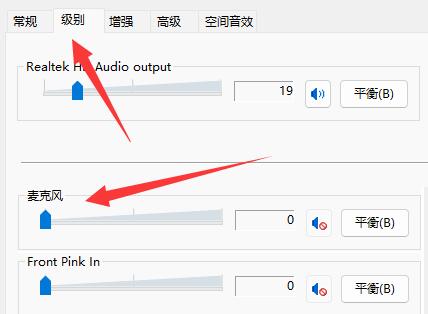 win11麥克風有雜音解決方法