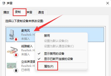 win11麥克風有雜音解決方法