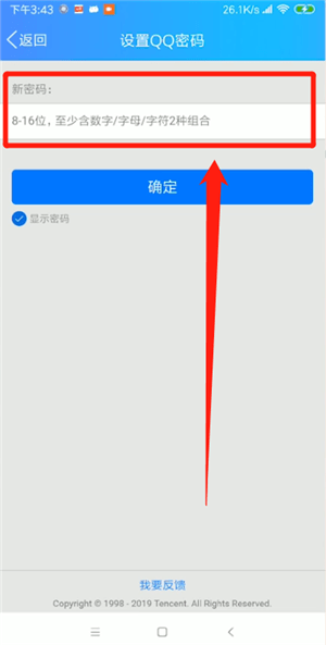 手機QQ忘記密碼詳細處理方法