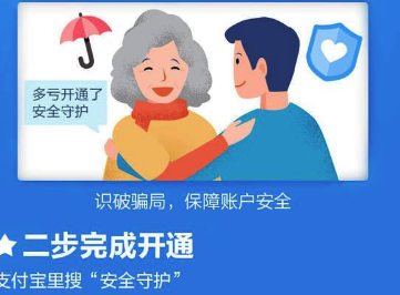 支付寶反詐騙神器怎么設置? 反詐騙神器設置教程