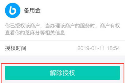 支付寶備用金如何關閉? 關閉備用金授權方法