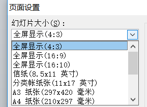 使用PPT設置幻燈片大小的具體操作方法