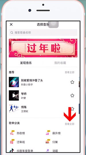 在抖音里查找歌曲的簡單操作