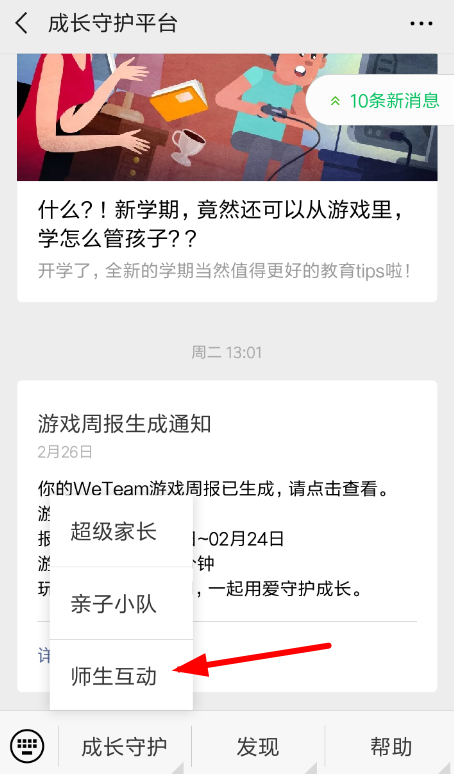 微信中將星星守護打開的具體操作方法