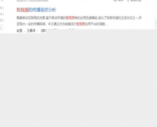 百度學術的具體使用方法介紹