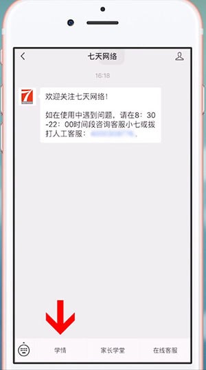 微信中在七天網絡上查分數的具體操作方法
