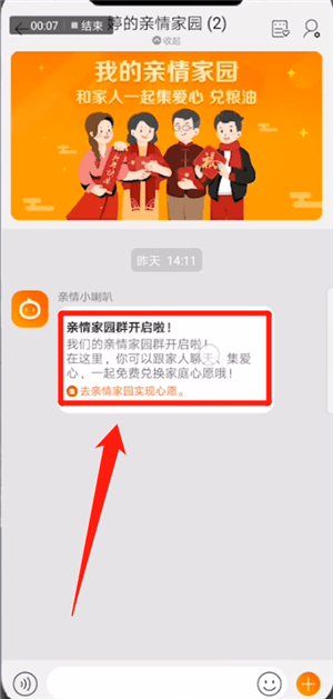 手機淘寶中更改親情家園形象的具體操作方法