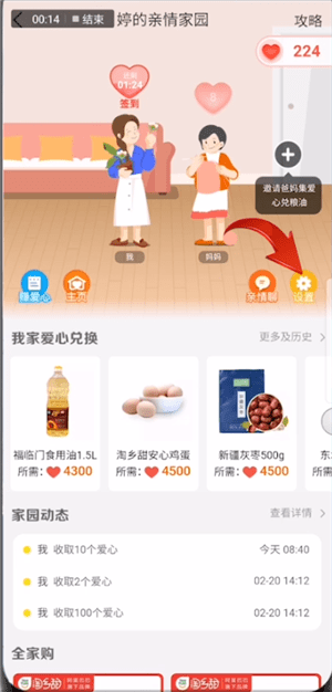 手機淘寶中更改親情家園形象的具體操作方法
