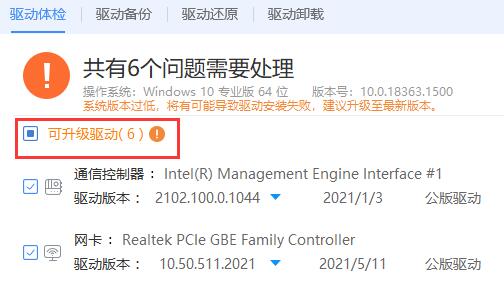 剛重裝的win7系統沒有驅動解決方法