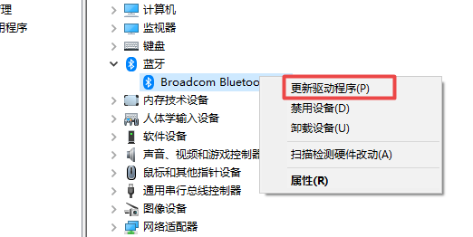 win10系統藍牙驅動更新教程