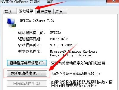 win7顯卡驅動怎么更新