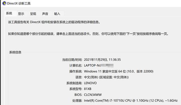 win11dx診斷打開方法
