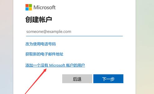 在win11創建本地賬戶教程