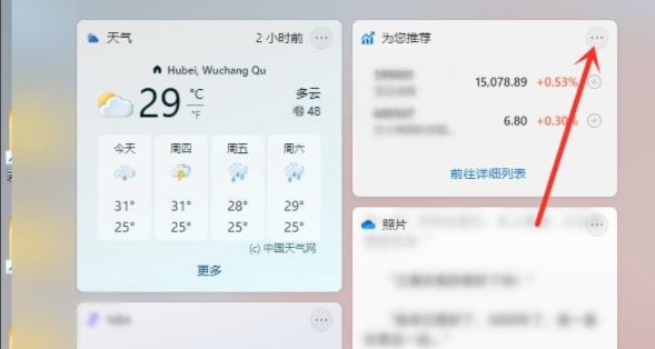 win11小組件新聞關閉教程