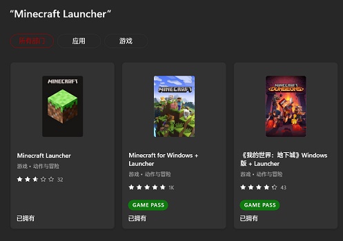 win10 win11全新發布我的世界啟動器 應用商店可直裝