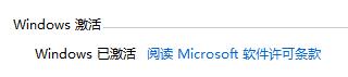 win11判斷系統是否已激活的方法