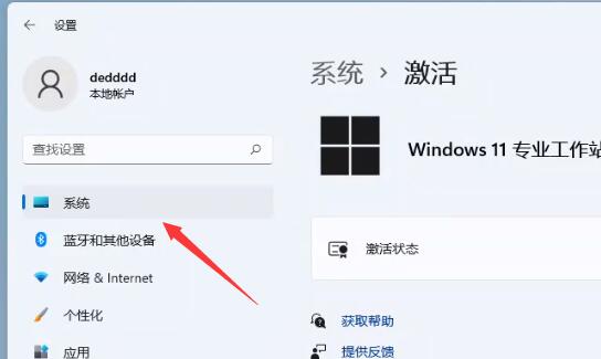 數字權利激活win11的教程
