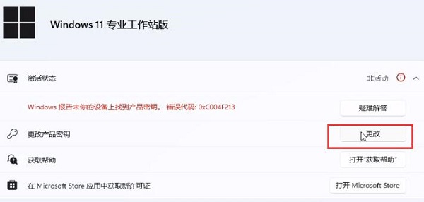 數字權利激活win11的教程