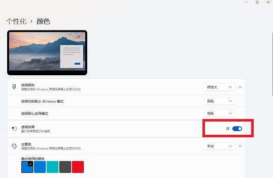 win11透明窗口設置教程