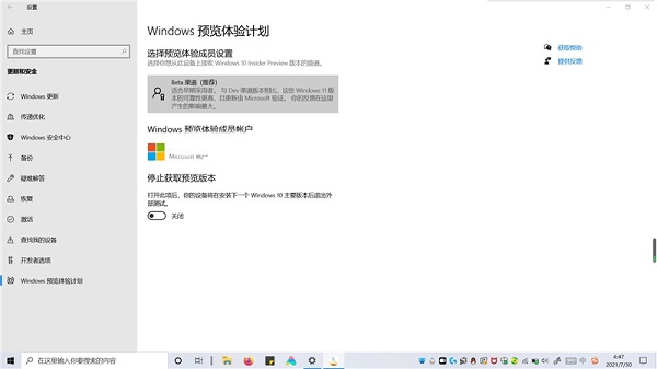 beta渠道是否推送了win11詳細介紹