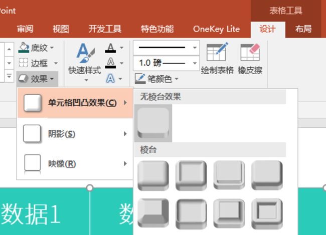 ppt表格單元格實現凹凸效果的具體操作方法