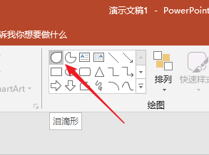 使用PPT制作出地圖定位點標記圖標的具體操作方法
