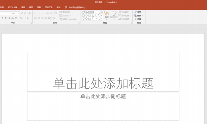 使用PPT制作出地圖定位點標記圖標的具體操作方法