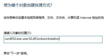 win10電腦鎖屏的快捷鍵詳情介紹