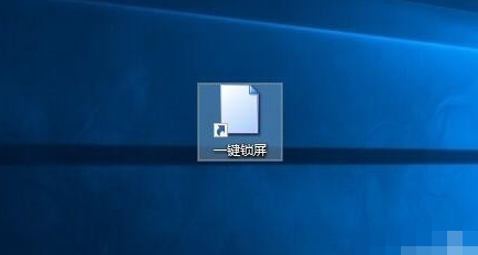 win10電腦鎖屏的快捷鍵詳情介紹