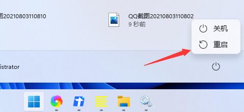 win11任務欄的開始和搜索框點不開解決教程