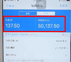 使用支付寶APP計算利息基礎操作