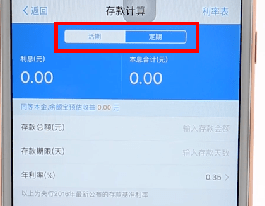 使用支付寶APP計算利息基礎操作
