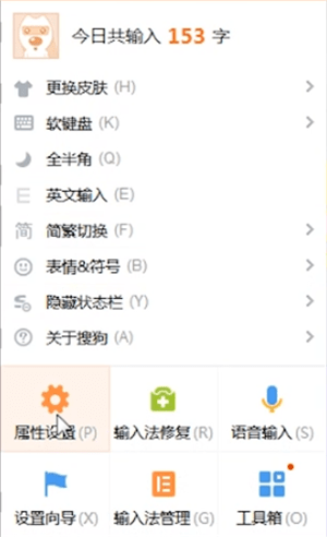 搜狗輸入法設置符號快捷鍵具體操作方法