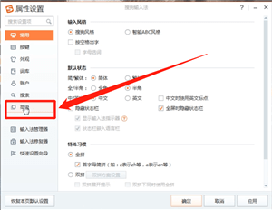 搜狗輸入法設置符號快捷鍵具體操作方法