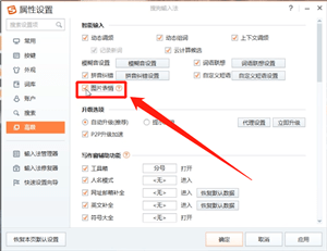 搜狗輸入法設置表情快捷鍵具體操作方法
