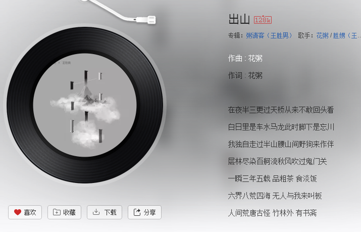 抖音有人不知悔改迷霧中混淆黑白是什么歌？抖音有人不知悔改歌曲介紹！