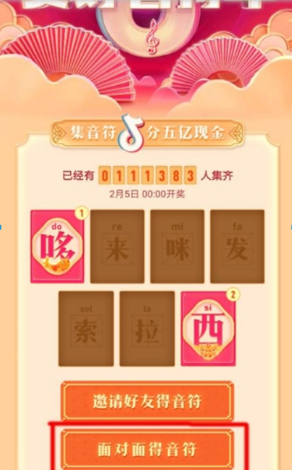 抖音面對面得音符如何操作？抖音面對面得音符教程解答！