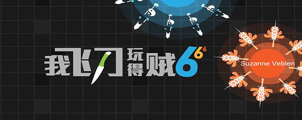 抖音里的飛刀保護圈是什么游戲？抖音里的飛刀保護圈游戲介紹！
