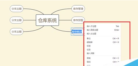 使用wps2019繪畫出思維導圖操作流程介紹