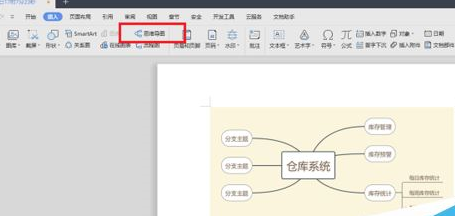 使用wps2019繪畫出思維導圖操作流程介紹