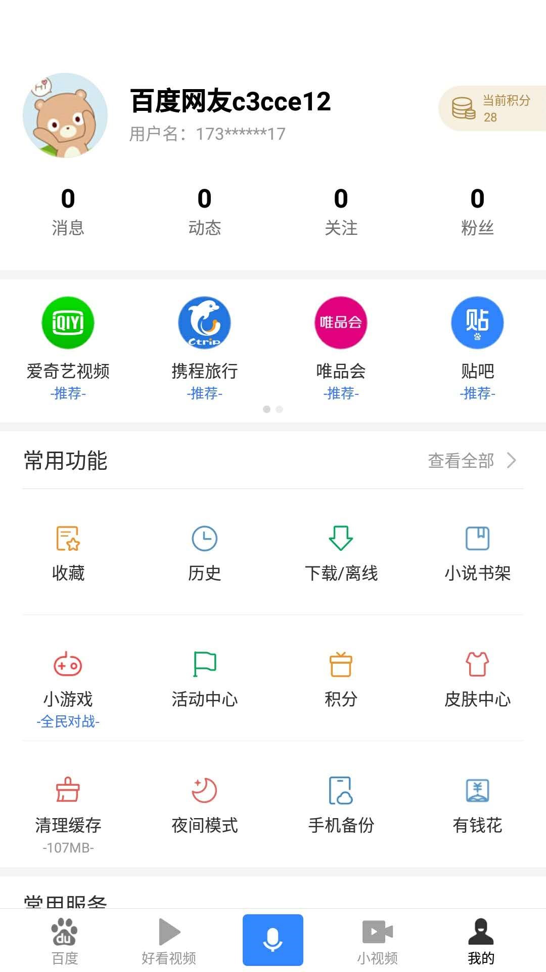 百度小程序是干嘛的？百度小程序介紹！