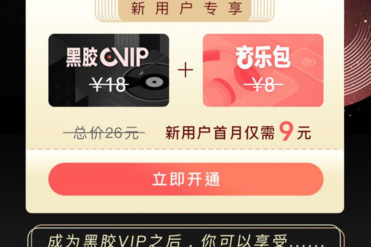 網易云音樂中取消黑膠會員自動續費的操作方法